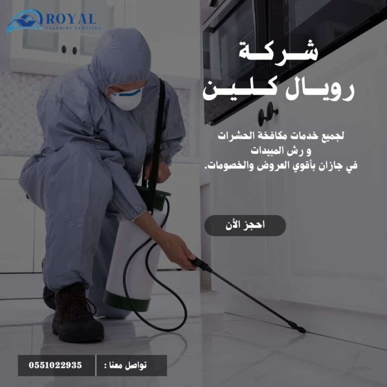 شركة مكافحة حشرات بجازان