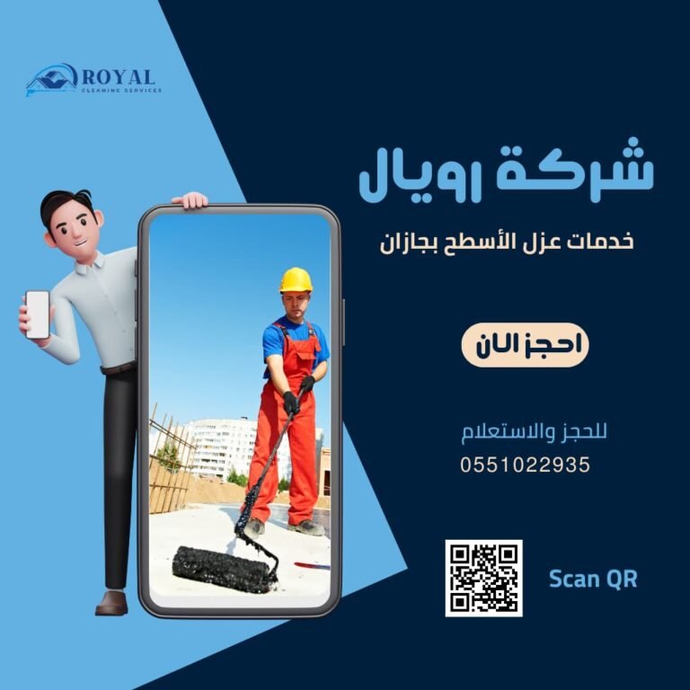 شركة عزل أسطح بجازان