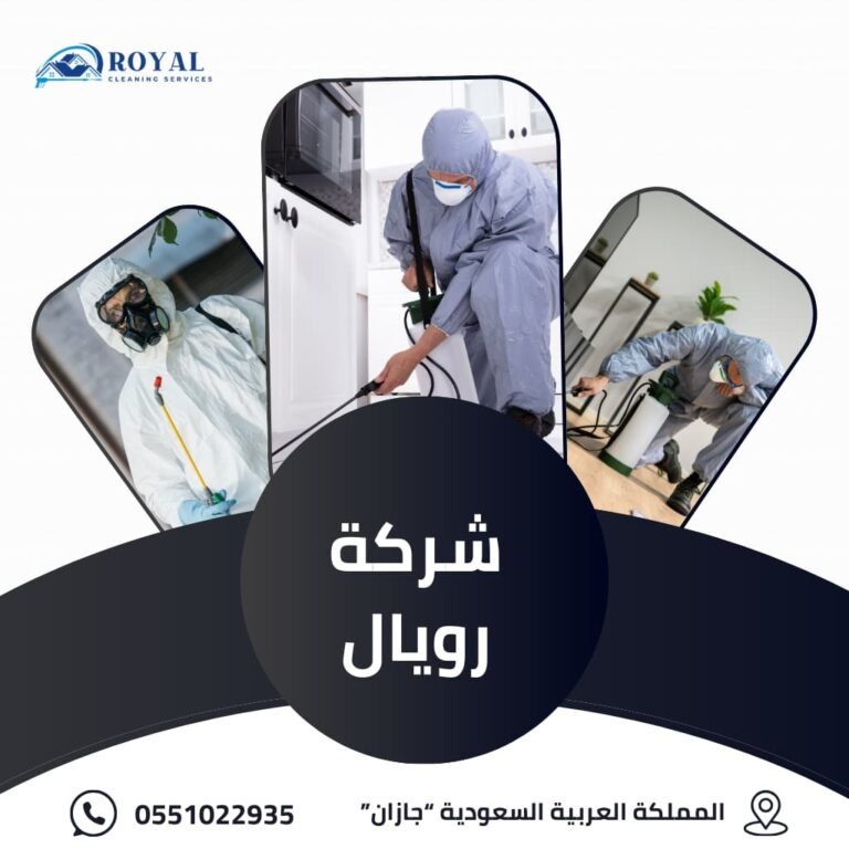 شركة رش مبيدات بجازان