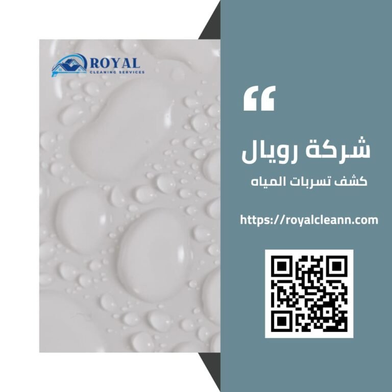 كشف تسربات بخميس مشيط
