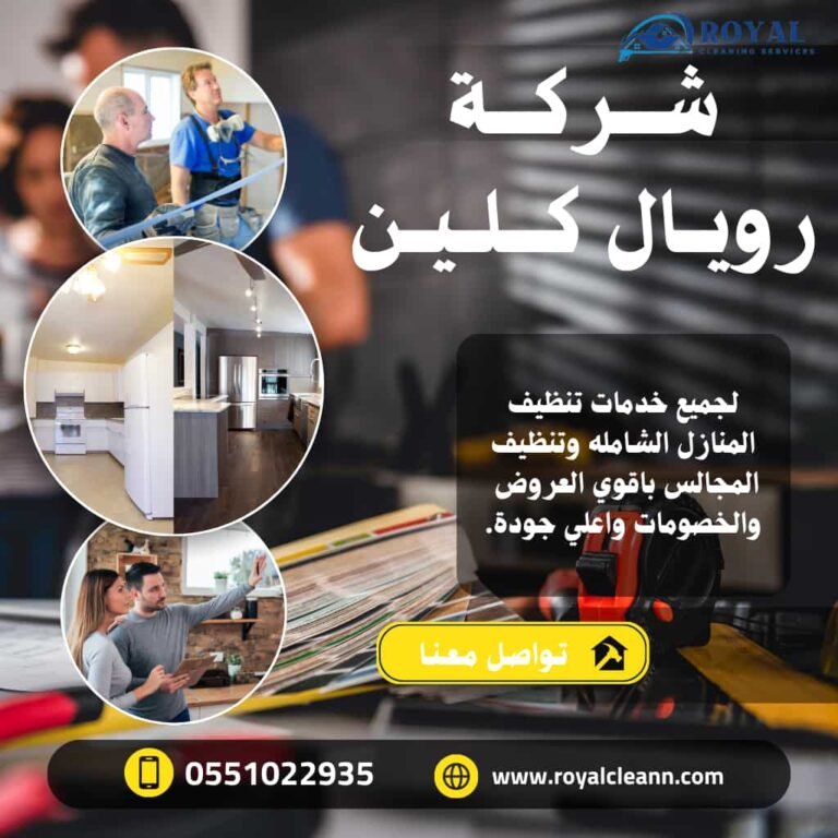 شركة تنظيف منازل بتبوك