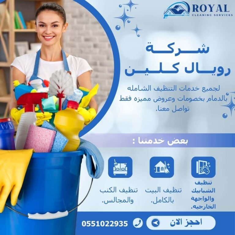 شركة تنظيف منازل بالدمام