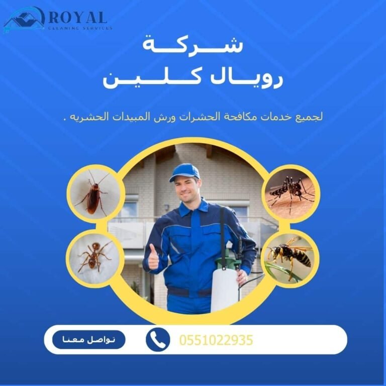 شركة مكافحة الحشرات بالدمام