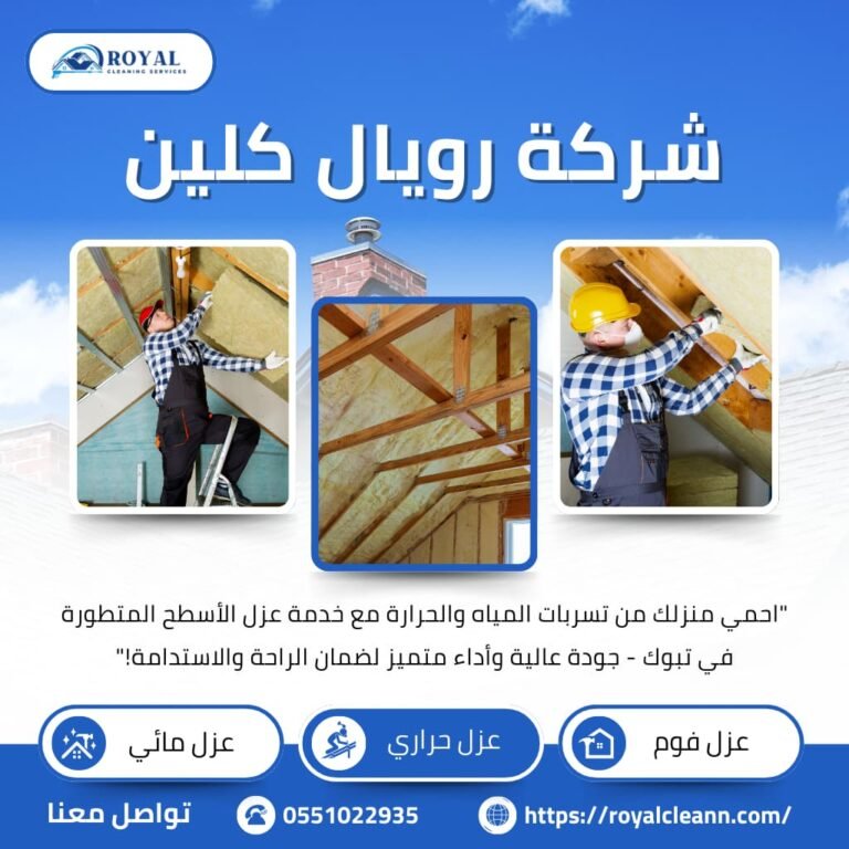 خدمات عزل اسطح بتبوك