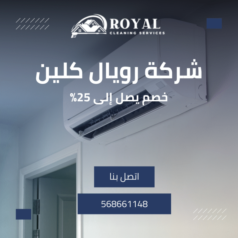 غسيل مكيفات سبليت بالدمام