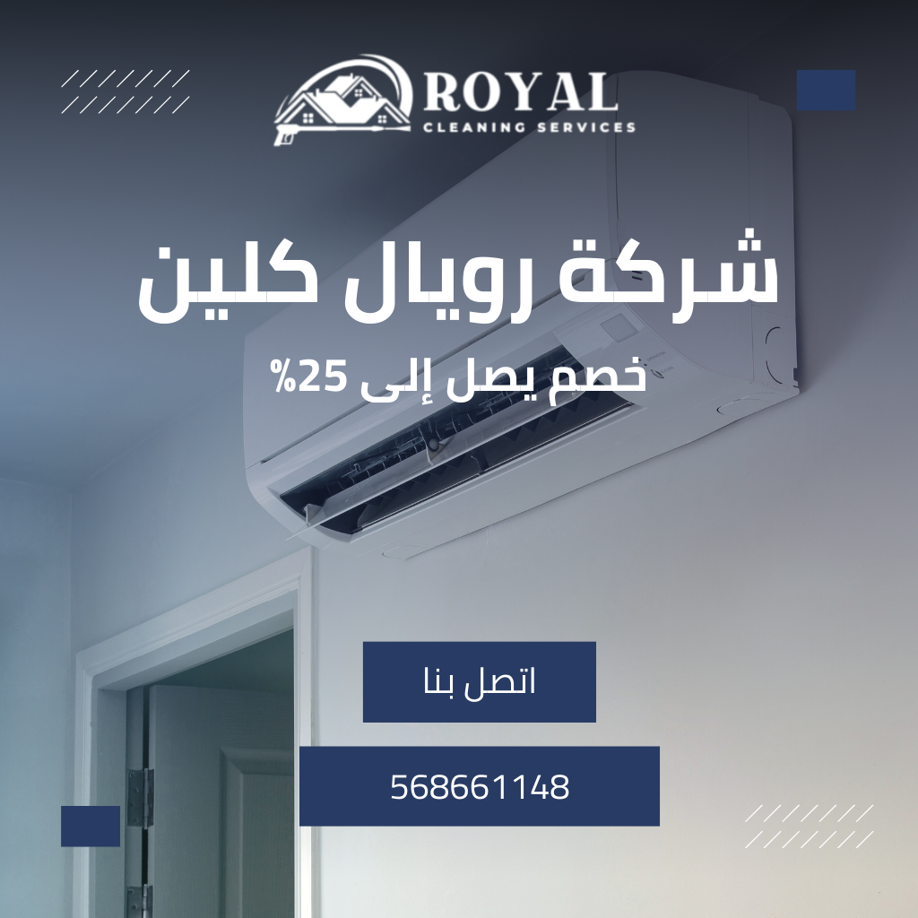 غسيل مكيفات سبليت بالدمام