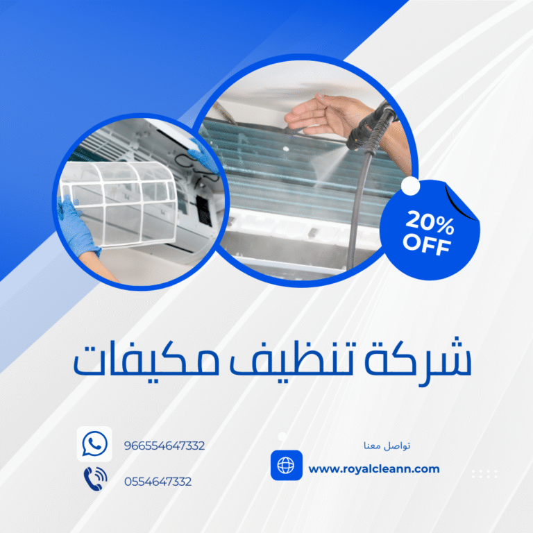 فني شركة تنظيف مكيفات بالدمام