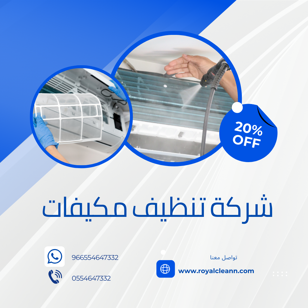 فني شركة تنظيف مكيفات بالدمام
