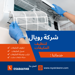 من هي مؤسسة رويال وماذا تقدم ؟