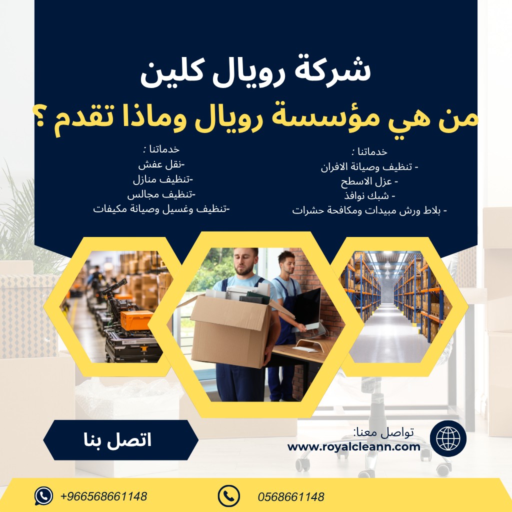 من هي مؤسسة رويال وماذا تقدم